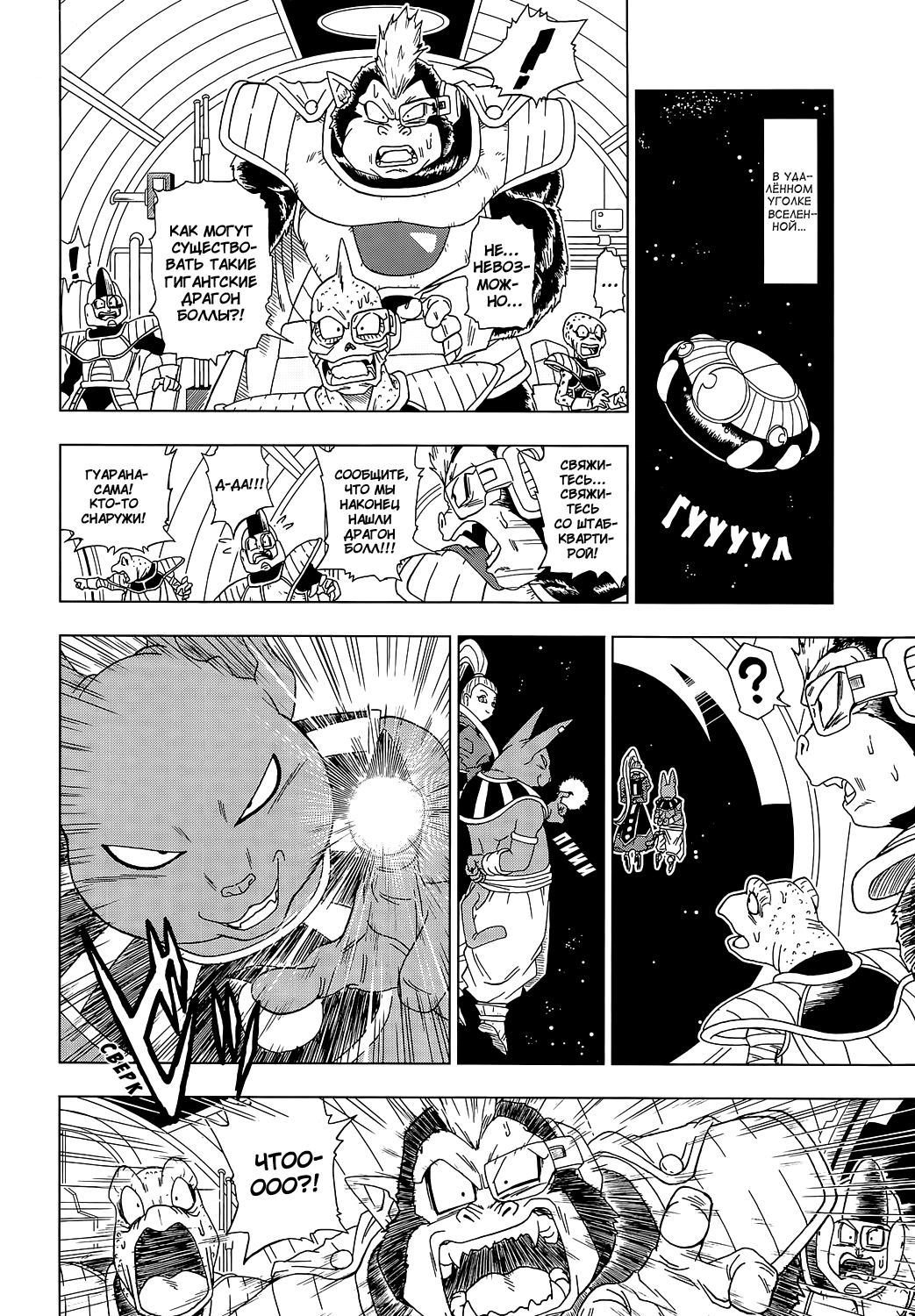 Read Dragon Ball Super RU Manga Online