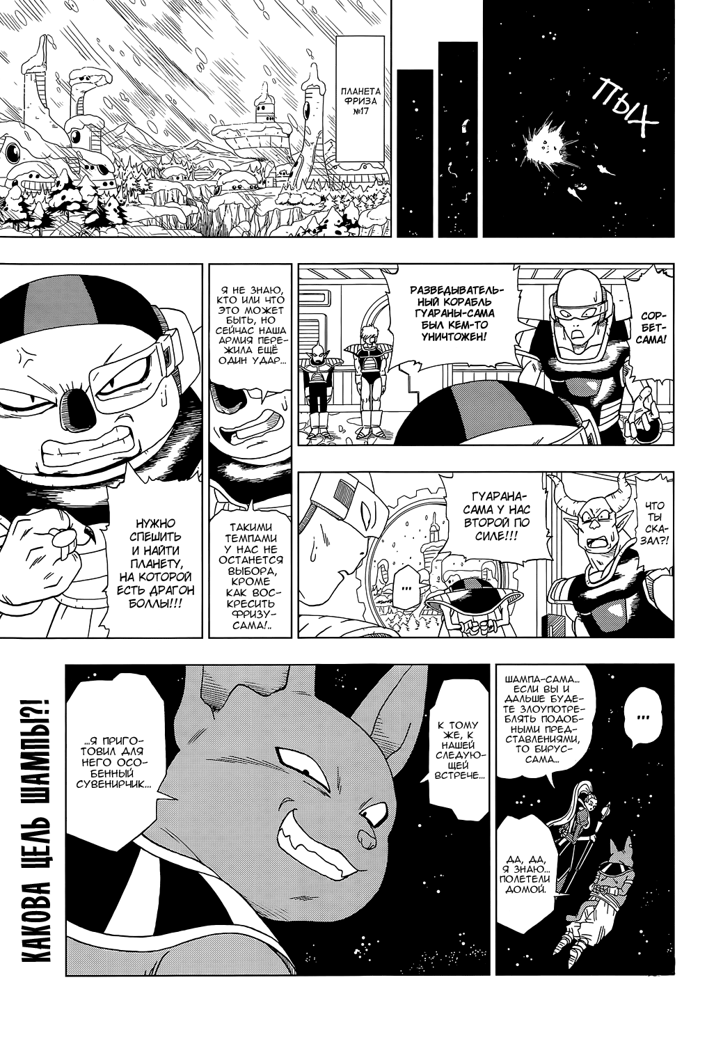 Read Dragon Ball Super RU Manga Online