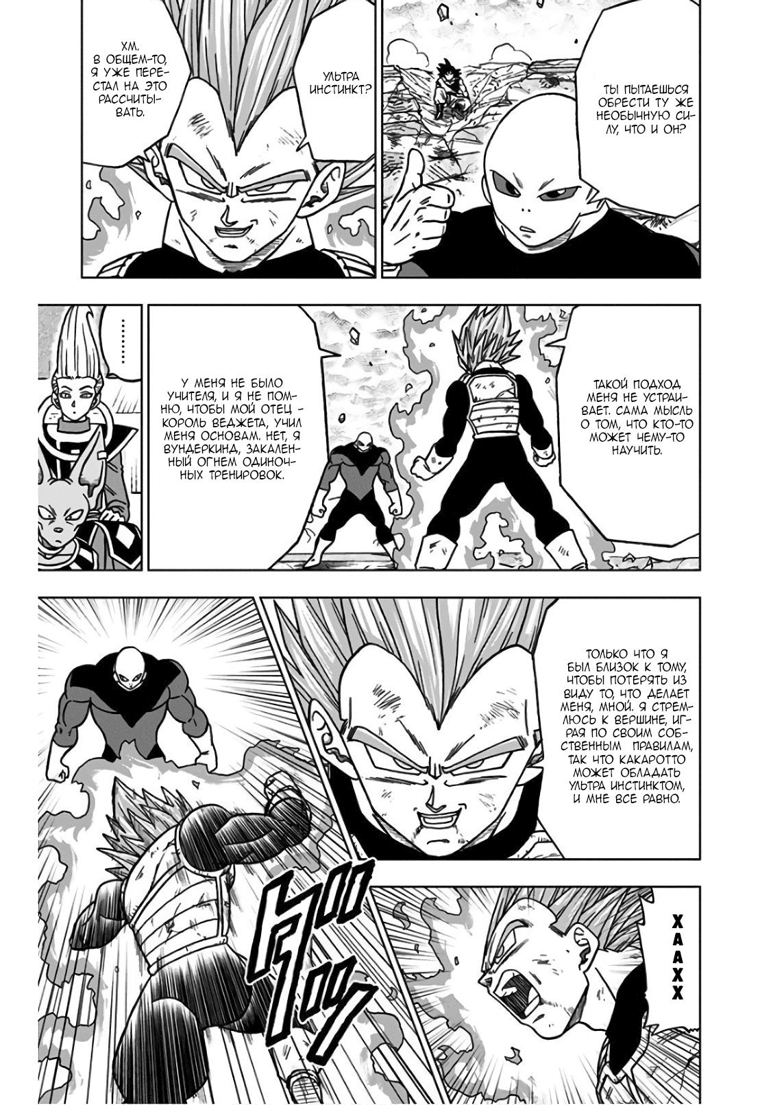 Read Dragon Ball Super RU Manga Online