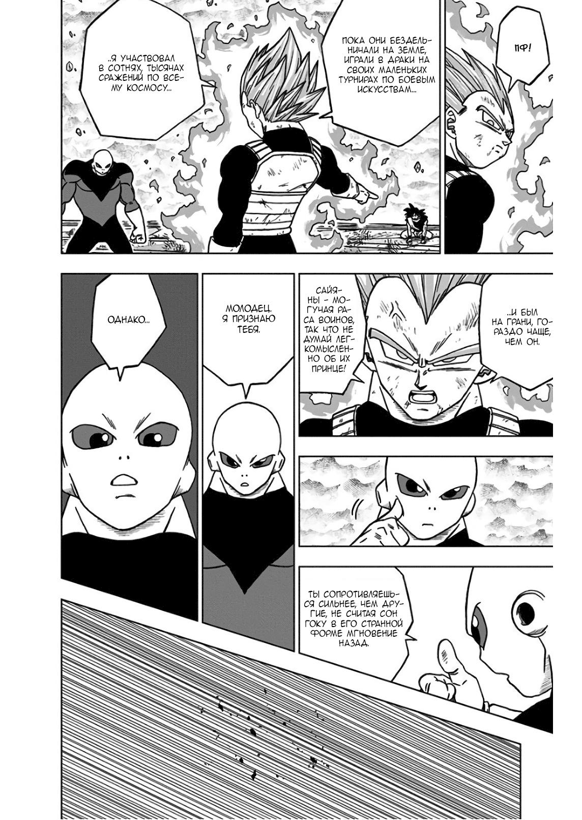Read Dragon Ball Super RU Manga Online