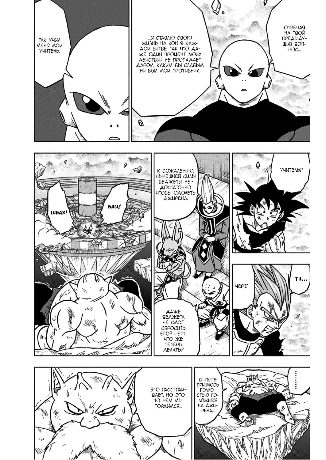 Read Dragon Ball Super RU Manga Online