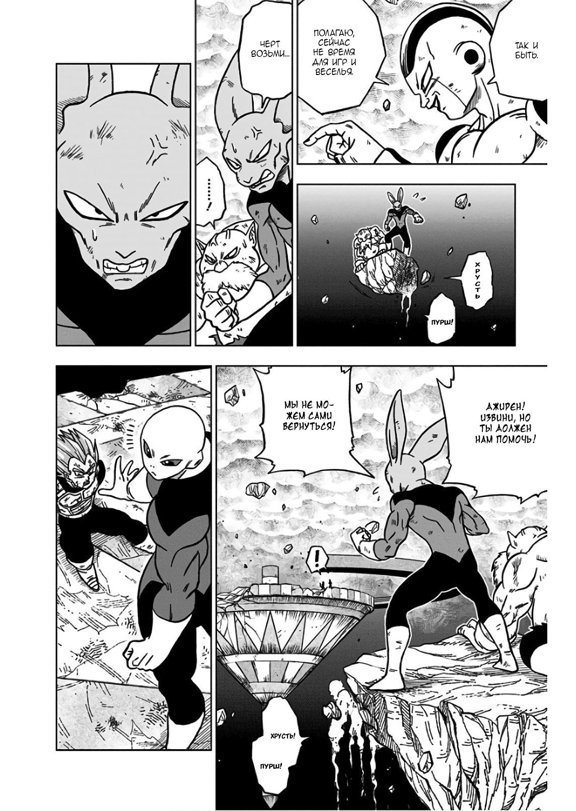 Read Dragon Ball Super RU Manga Online