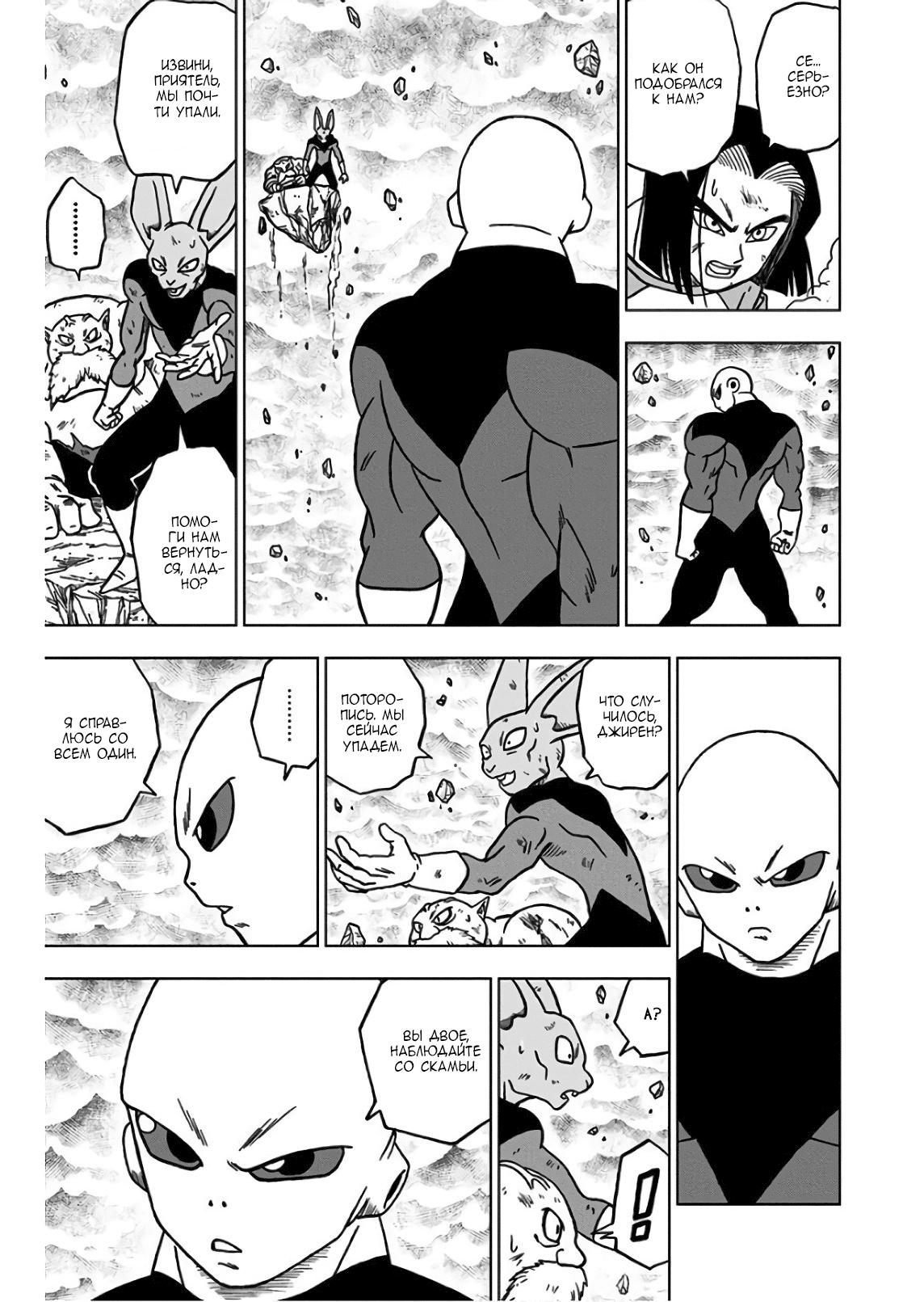 Read Dragon Ball Super RU Manga Online
