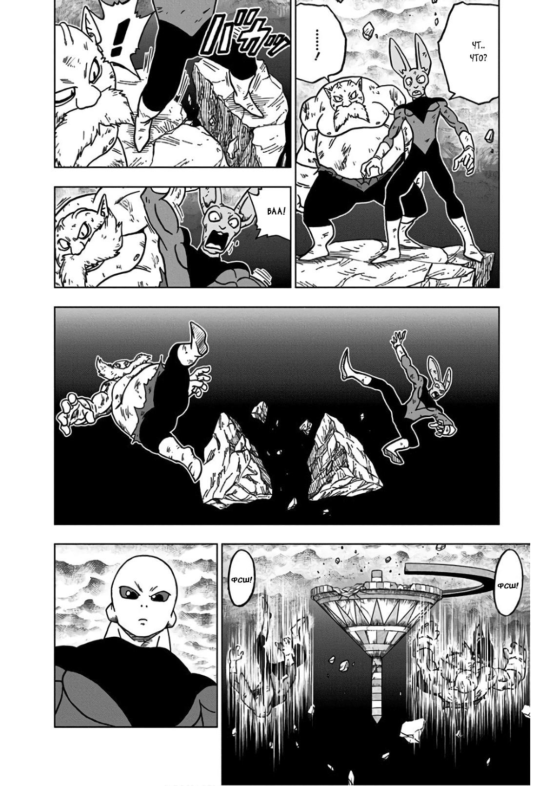 Read Dragon Ball Super RU Manga Online