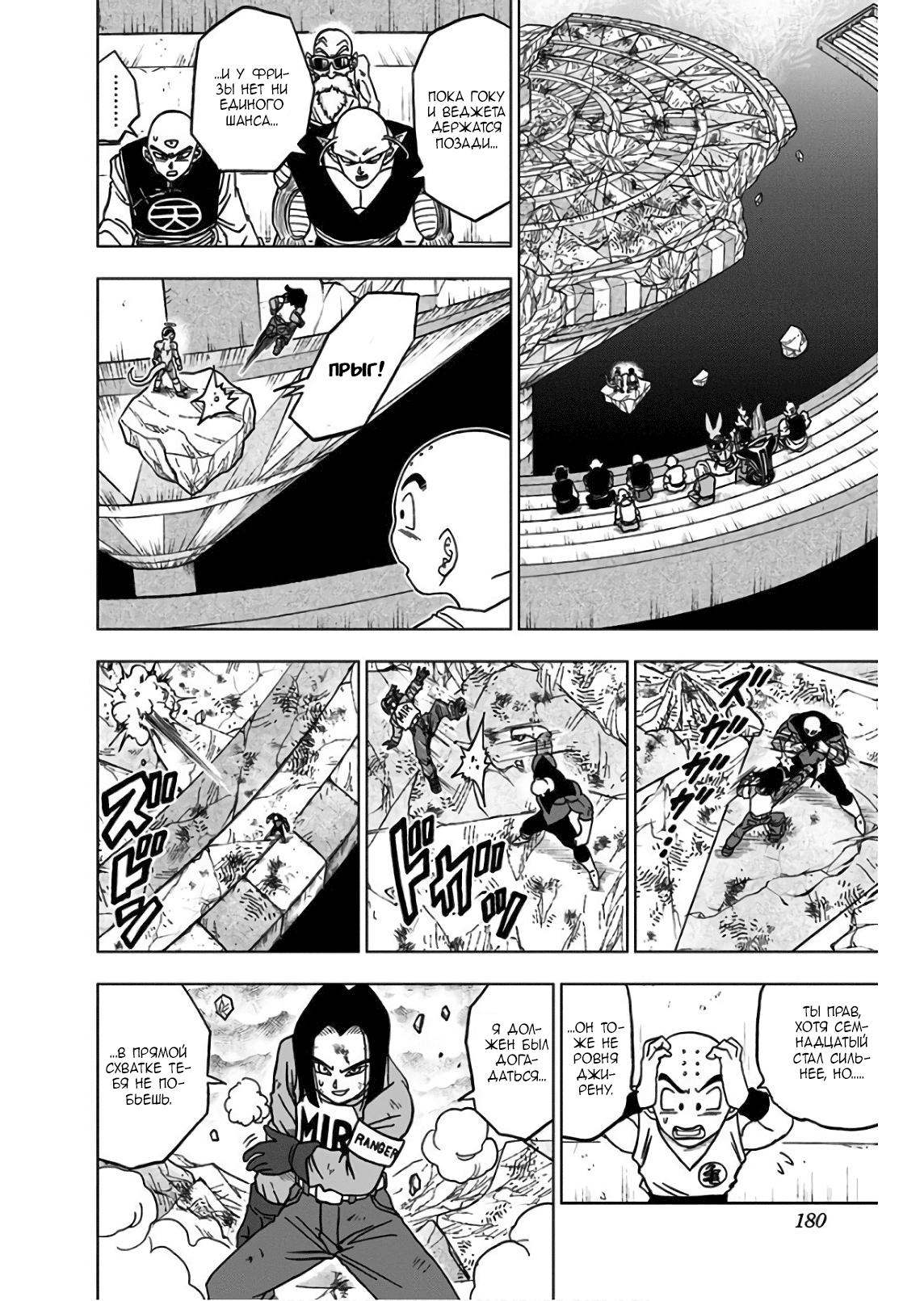 Read Dragon Ball Super RU Manga Online