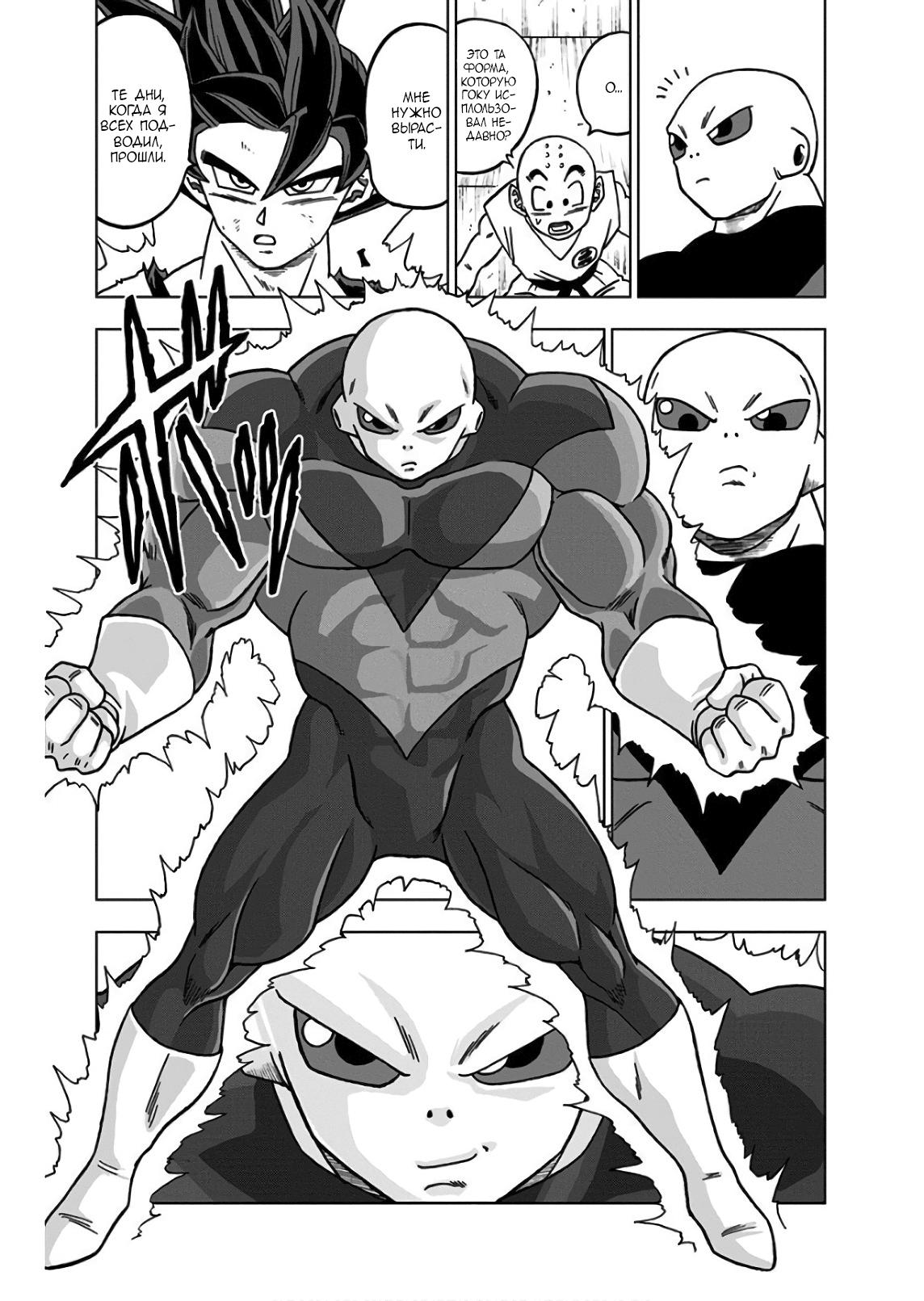 Read Dragon Ball Super RU Manga Online