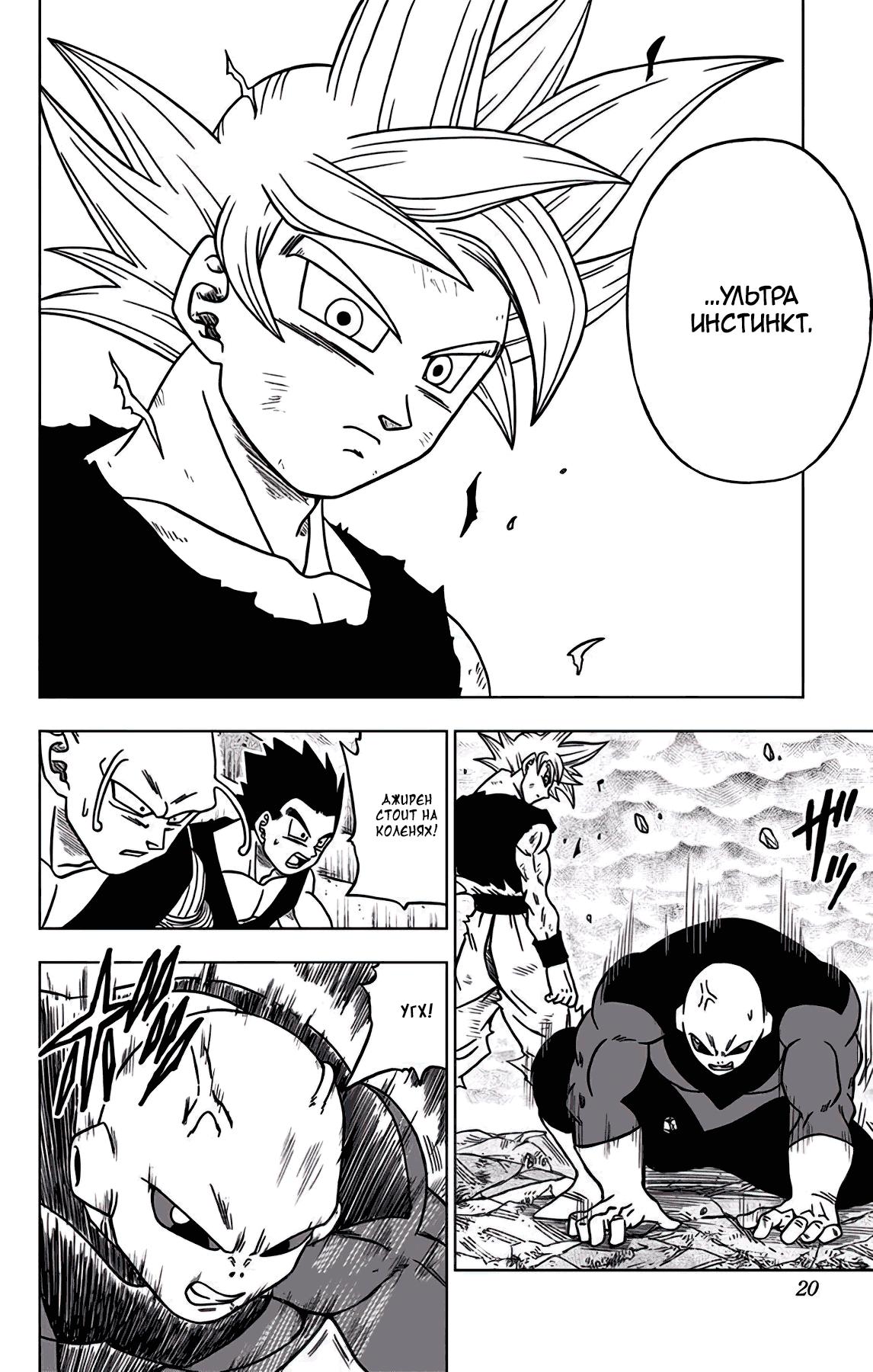 Read Dragon Ball Super RU Manga Online