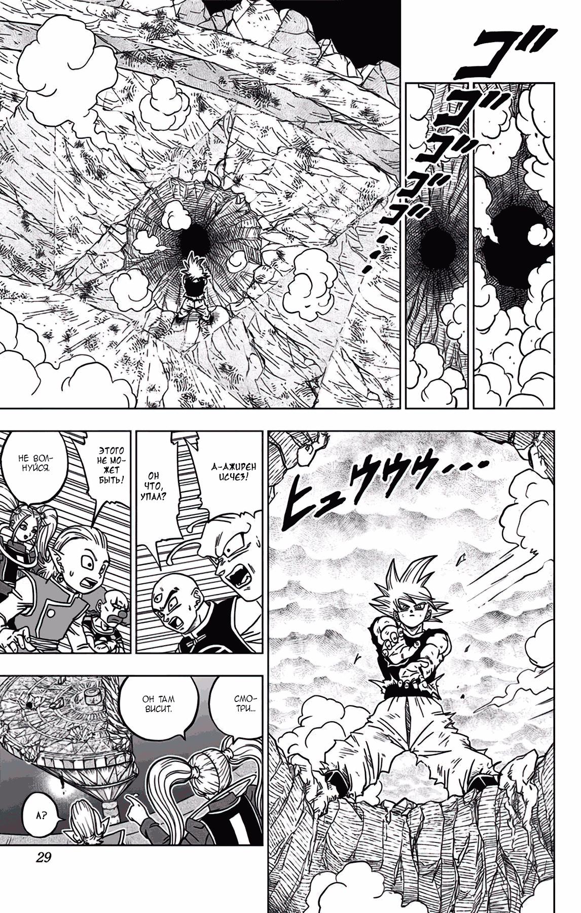Read Dragon Ball Super RU Manga Online