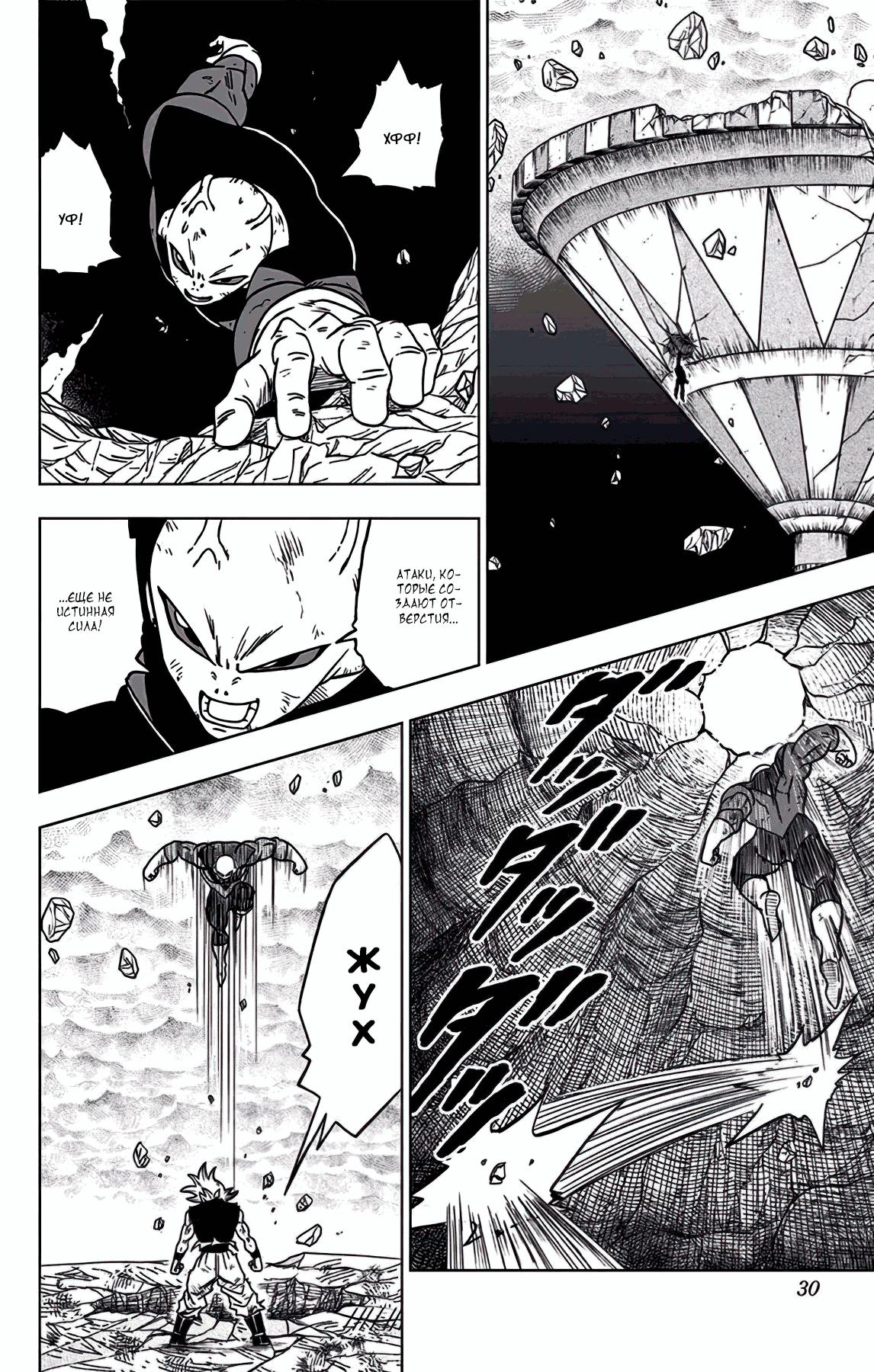 Read Dragon Ball Super RU Manga Online