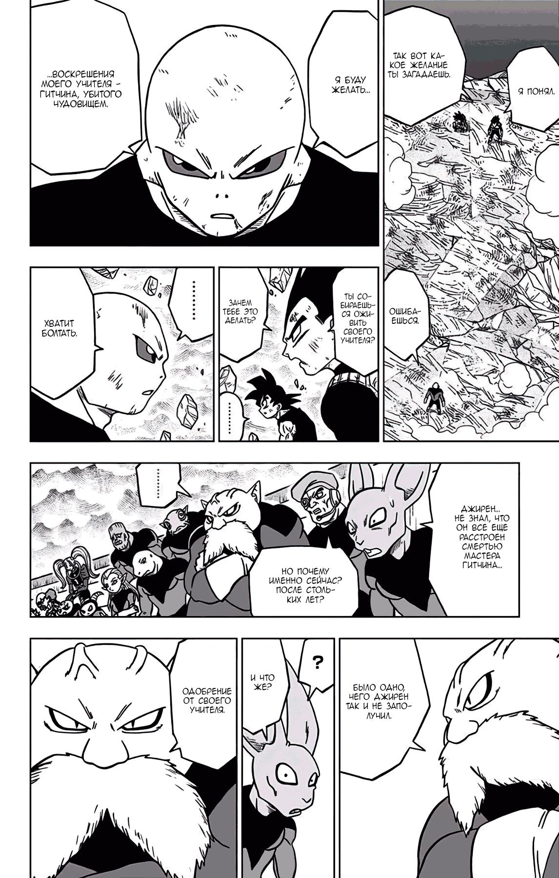 Read Dragon Ball Super RU Manga Online