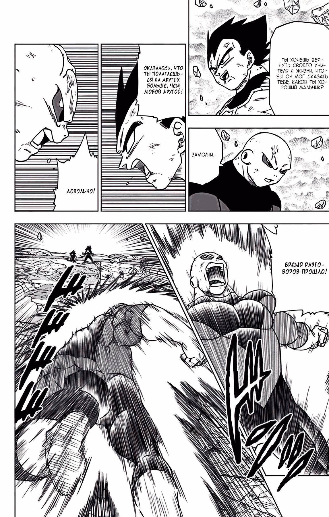 Read Dragon Ball Super RU Manga Online