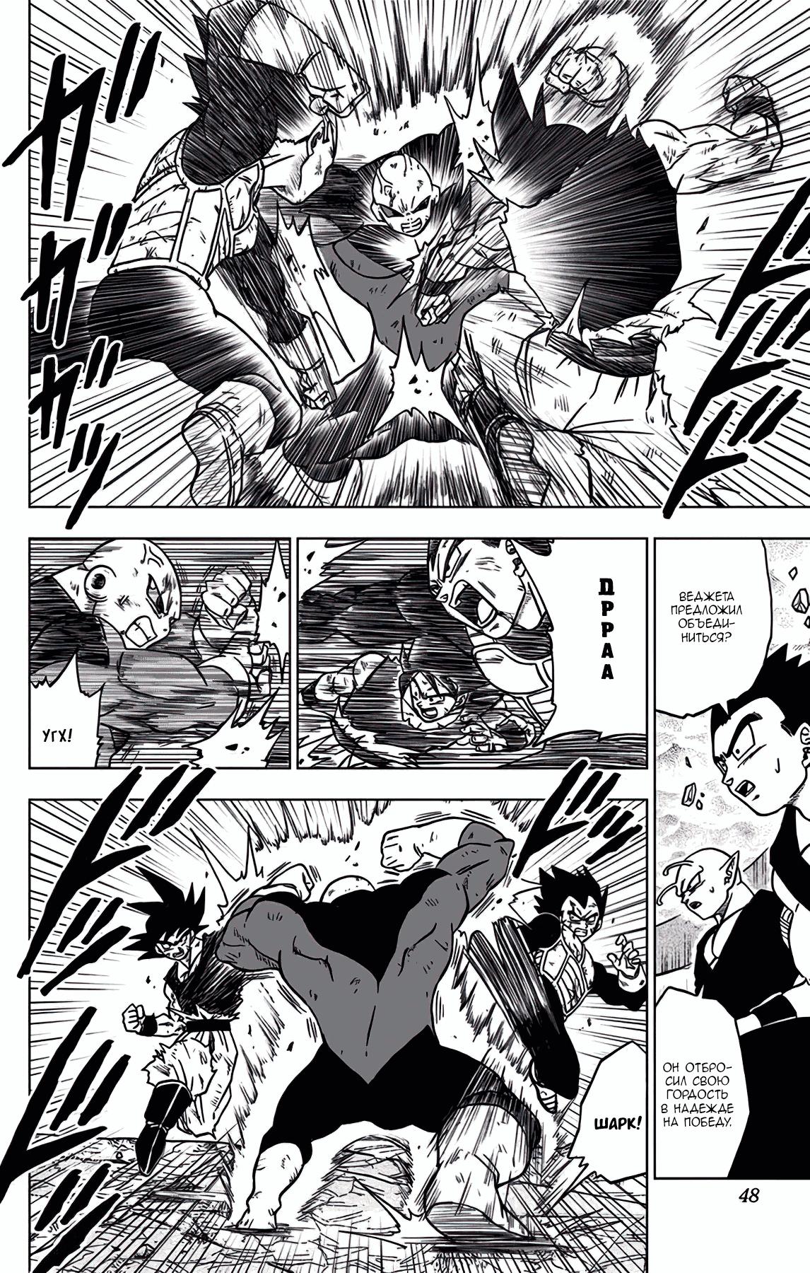 Read Dragon Ball Super RU Manga Online