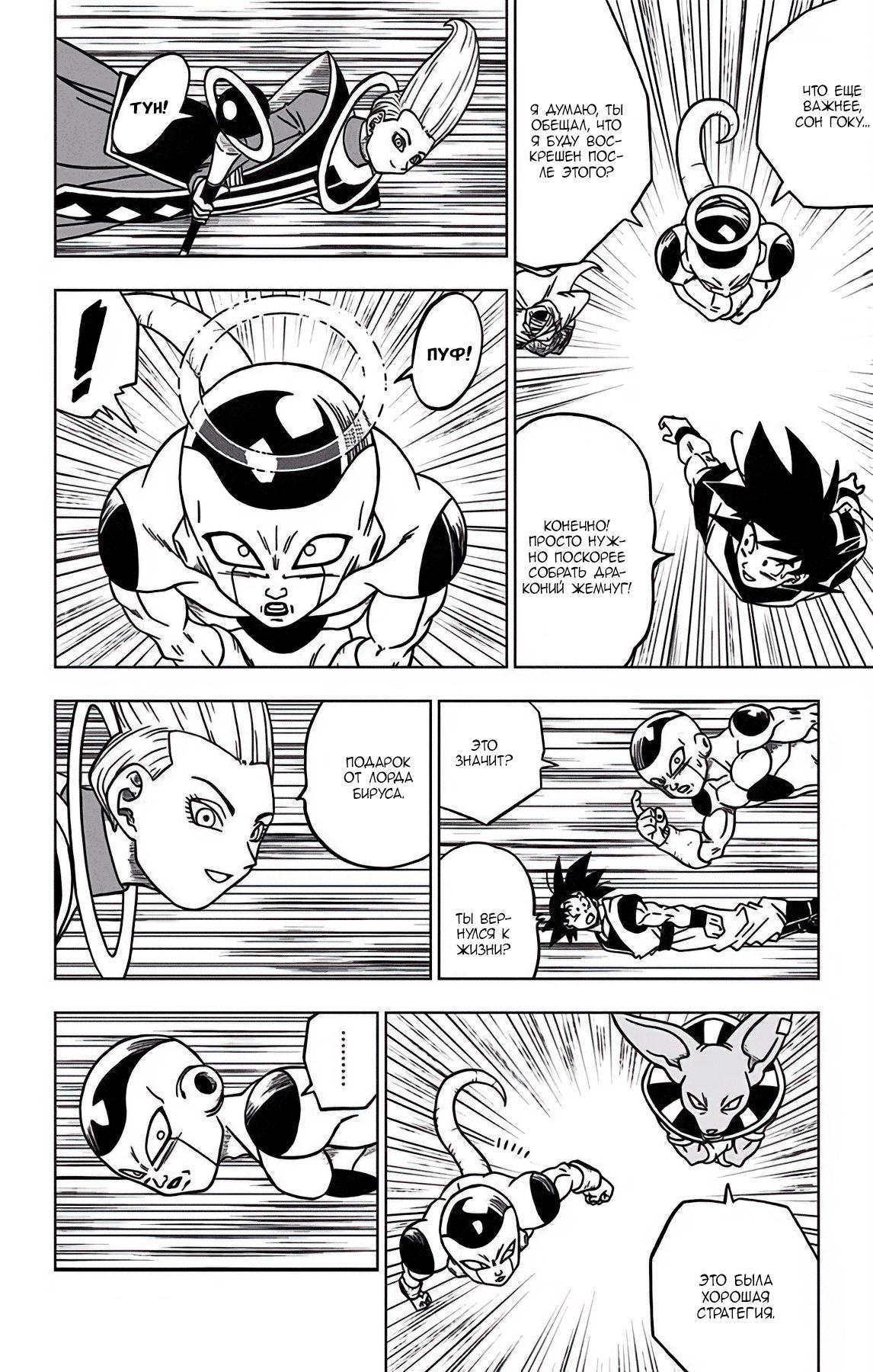 Read Dragon Ball Super RU Manga Online