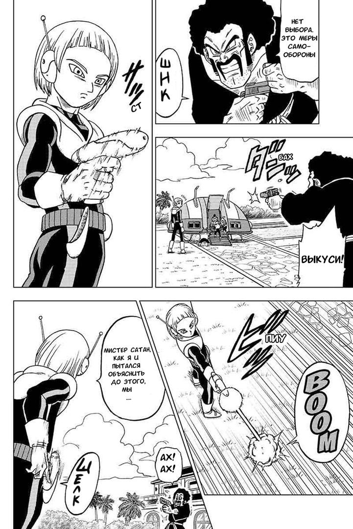 Read Dragon Ball Super RU Manga Online