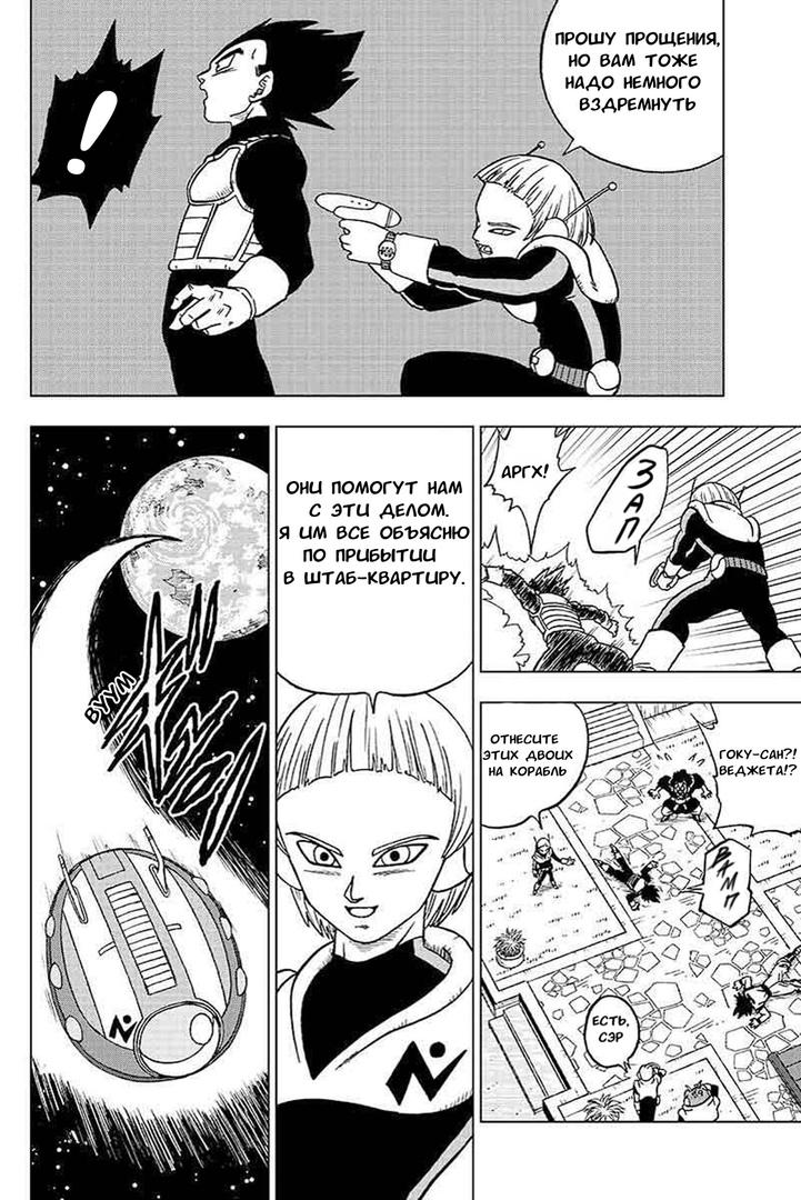 Read Dragon Ball Super RU Manga Online
