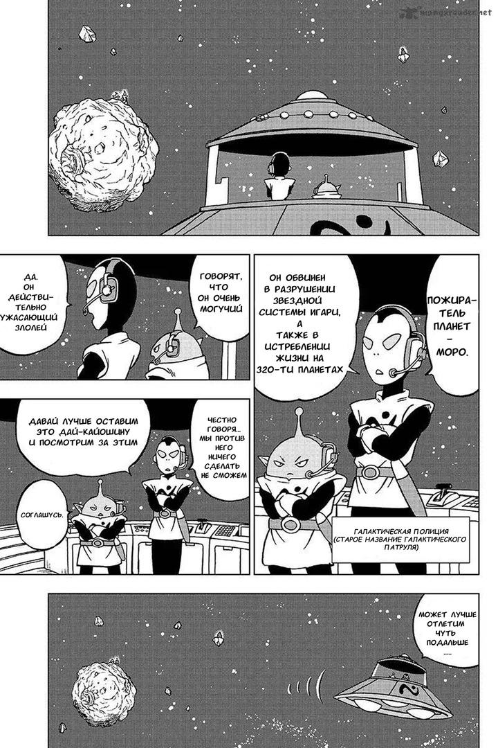 Read Dragon Ball Super RU Manga Online