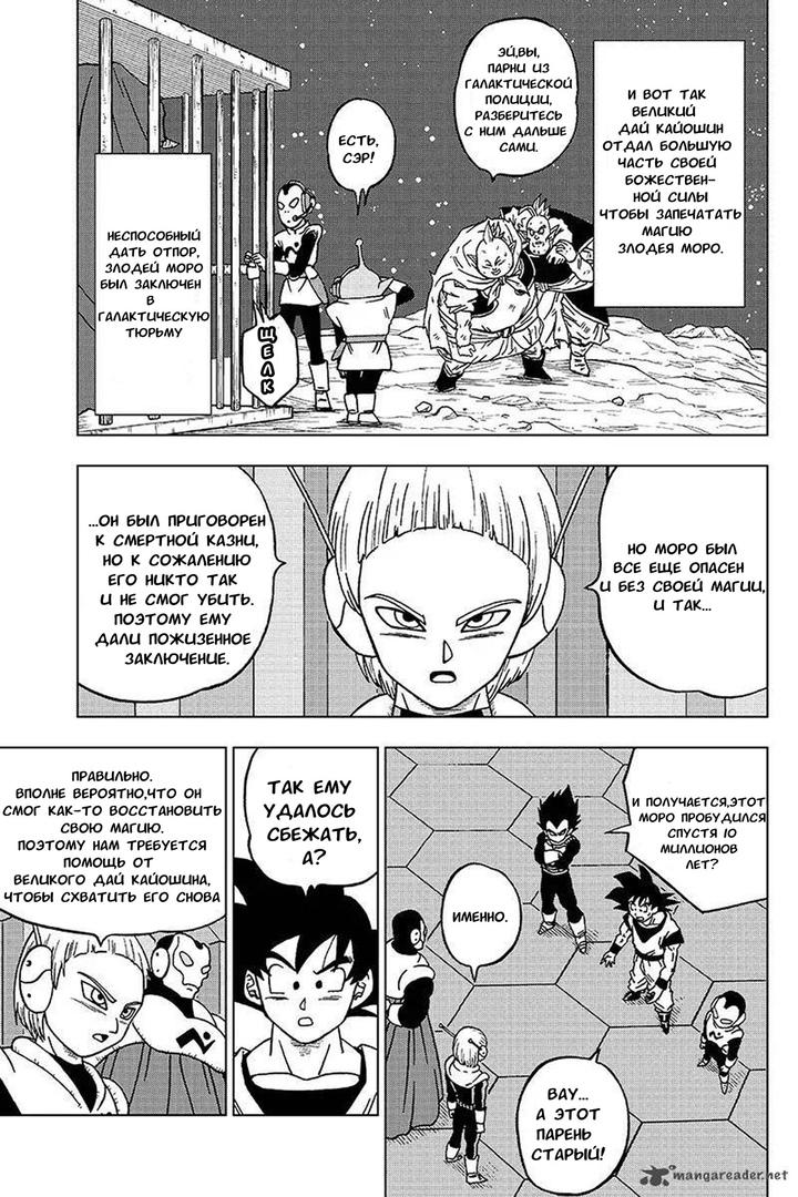Read Dragon Ball Super RU Manga Online