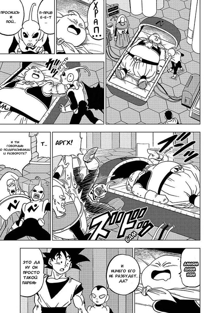 Read Dragon Ball Super RU Manga Online