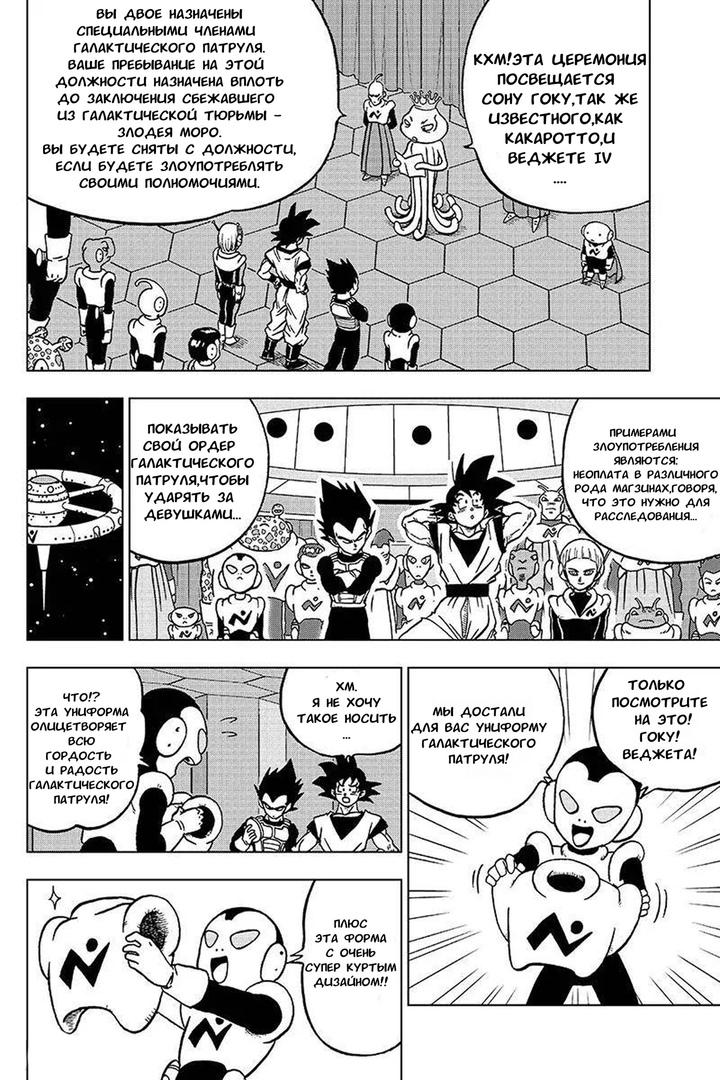 Read Dragon Ball Super RU Manga Online