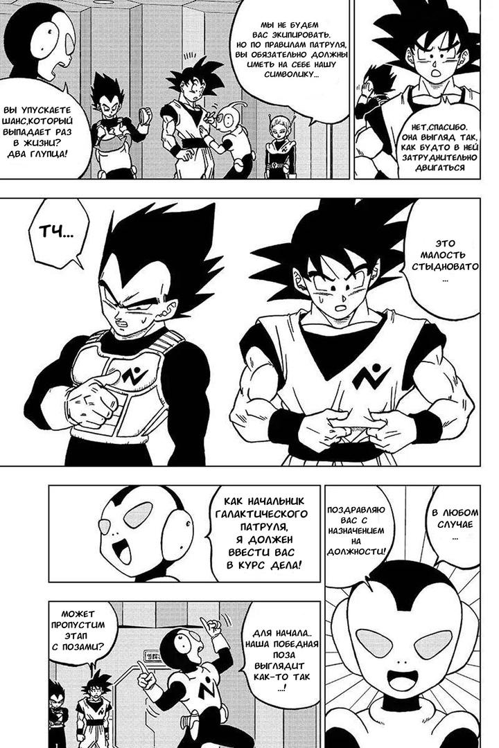 Read Dragon Ball Super RU Manga Online