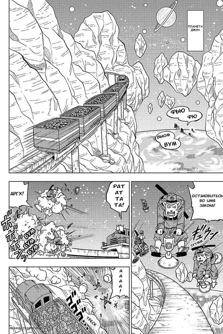 Read Dragon Ball Super RU Manga Online