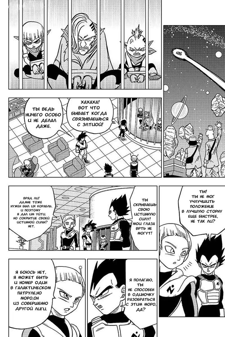 Read Dragon Ball Super RU Manga Online