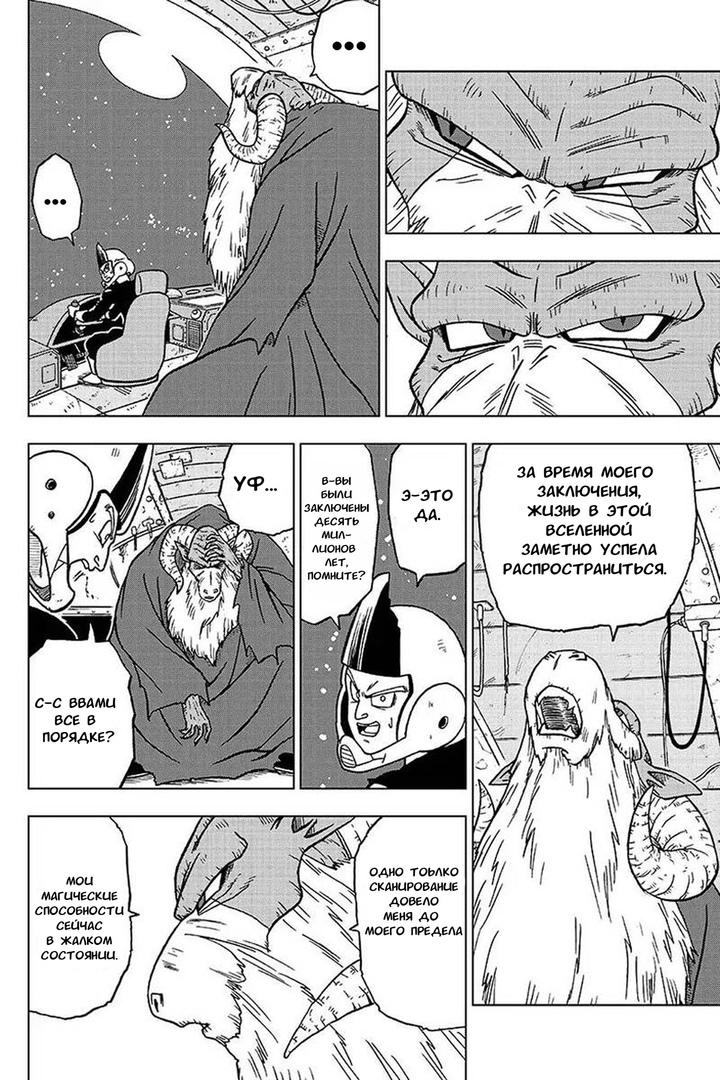 Read Dragon Ball Super RU Manga Online