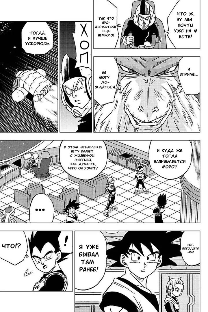 Read Dragon Ball Super RU Manga Online