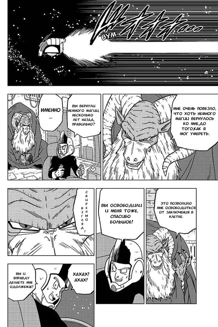 Read Dragon Ball Super RU Manga Online