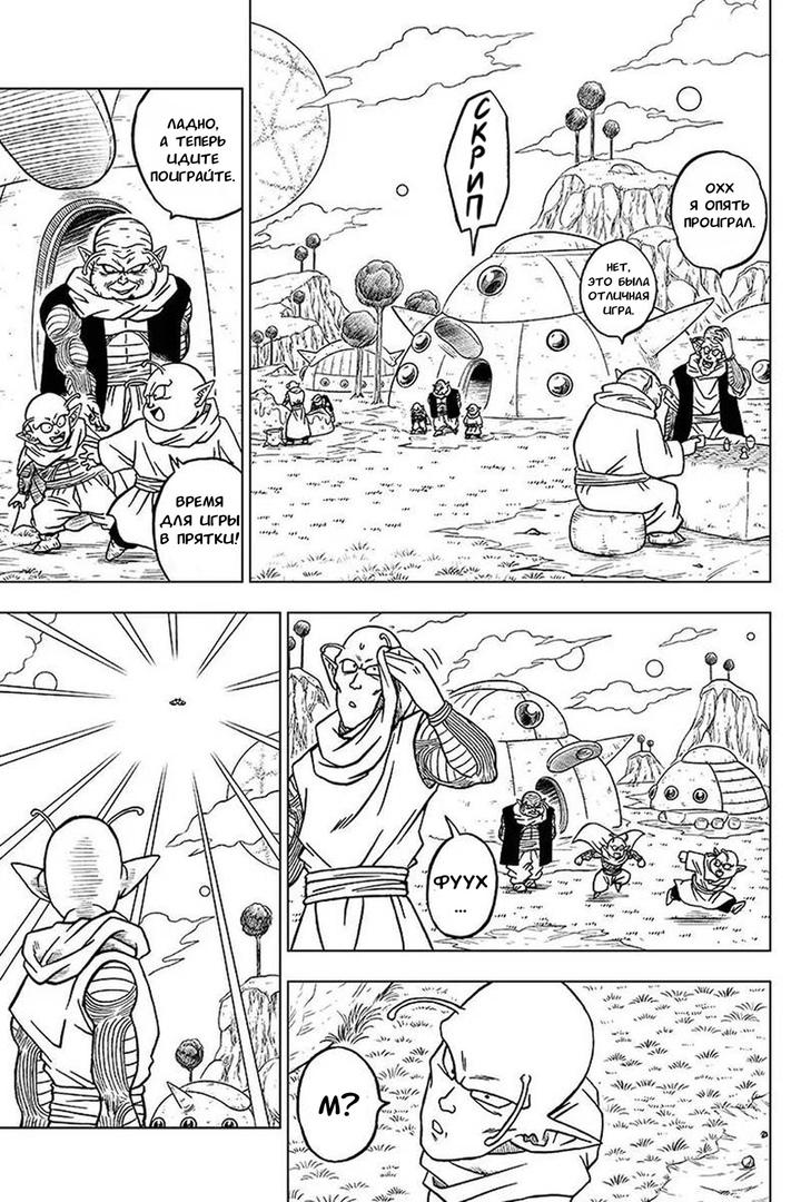 Read Dragon Ball Super RU Manga Online
