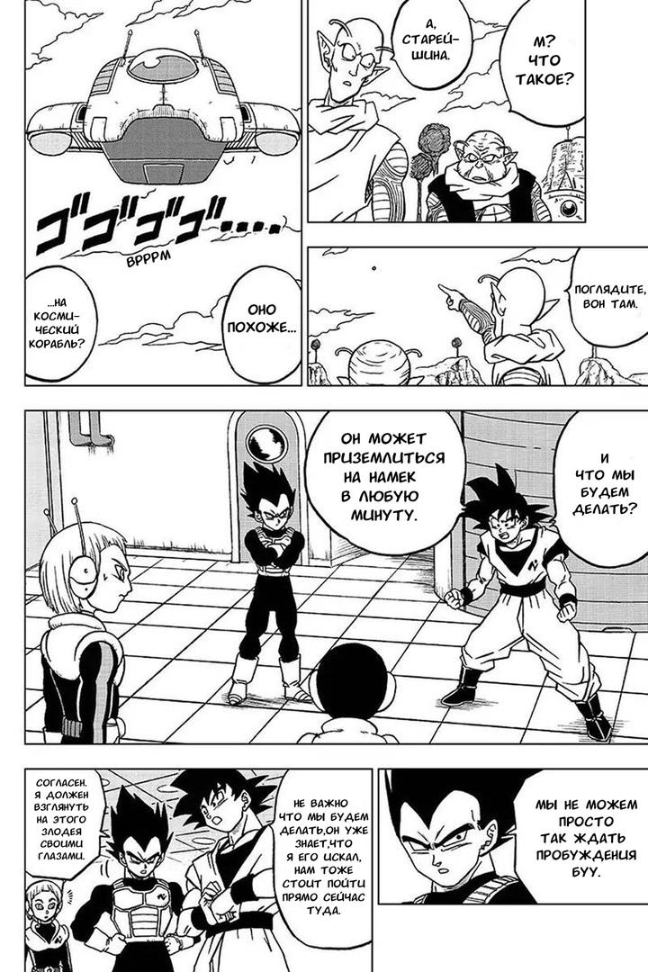 Read Dragon Ball Super RU Manga Online