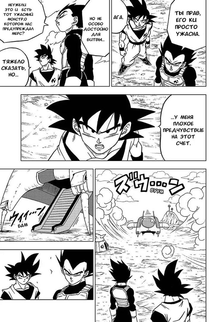 Read Dragon Ball Super RU Manga Online