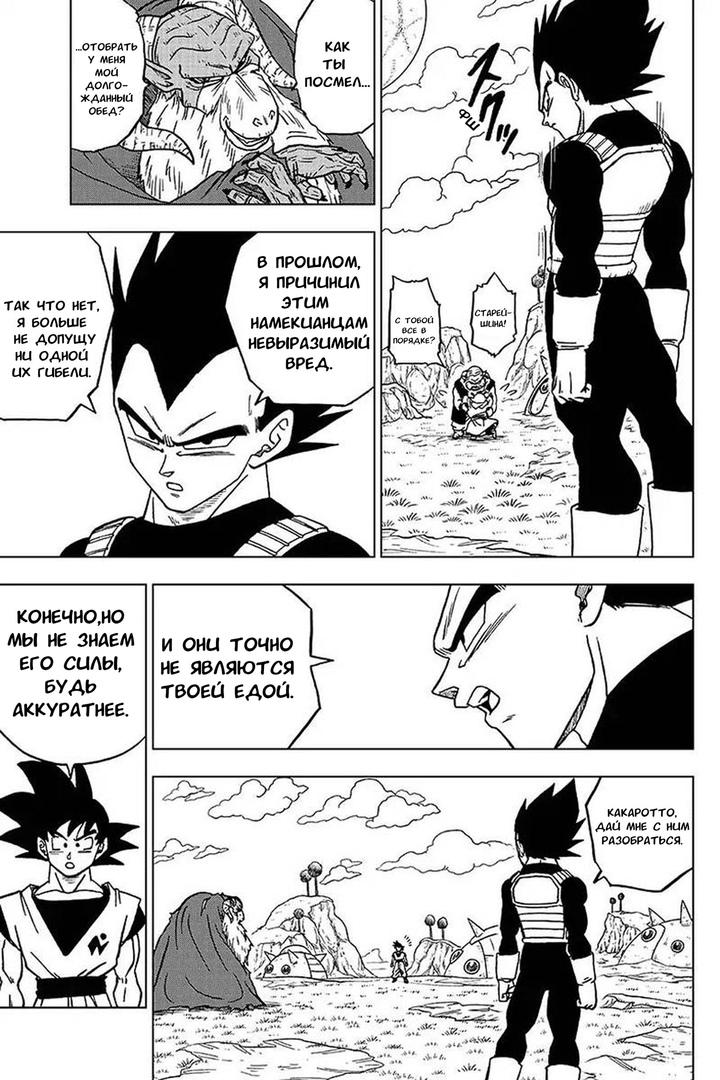Read Dragon Ball Super RU Manga Online