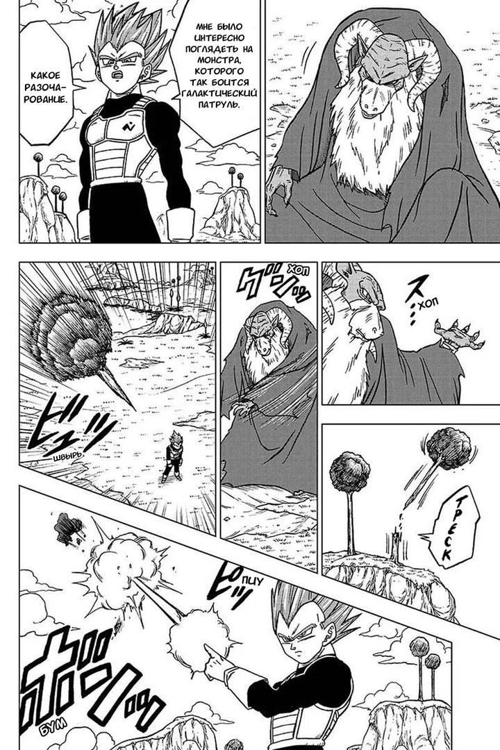 Read Dragon Ball Super RU Manga Online