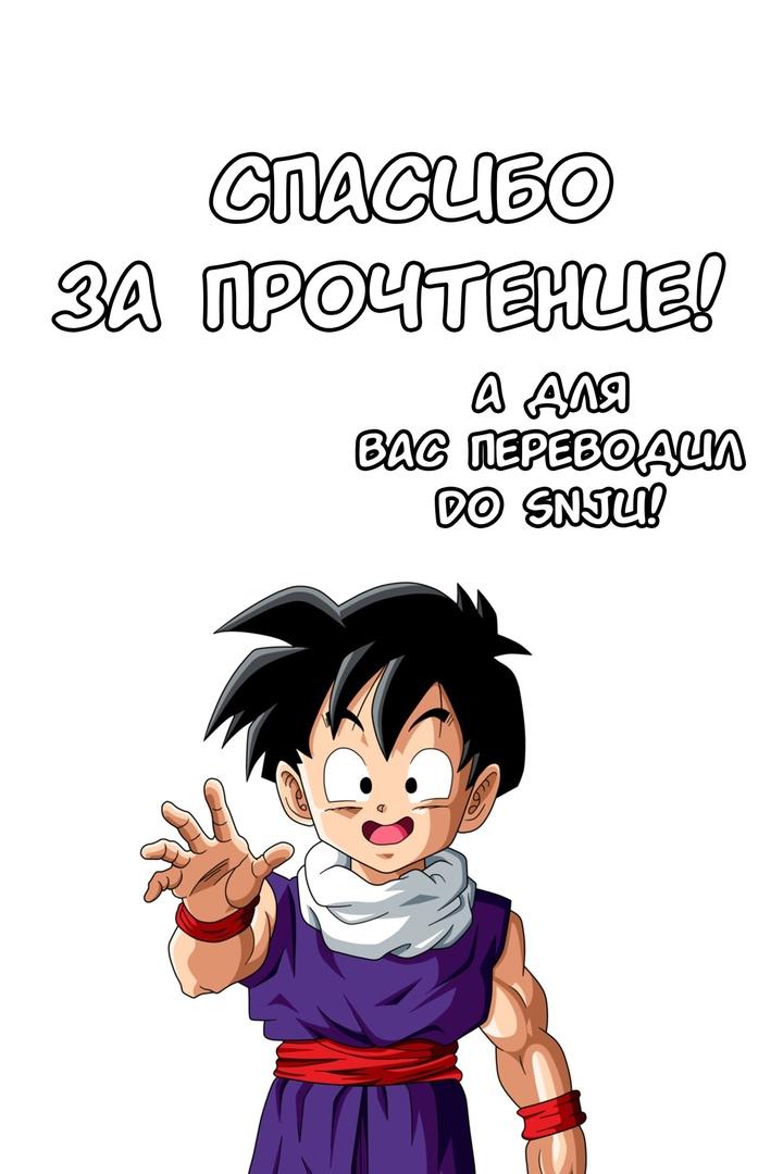 Read Dragon Ball Super RU Manga Online