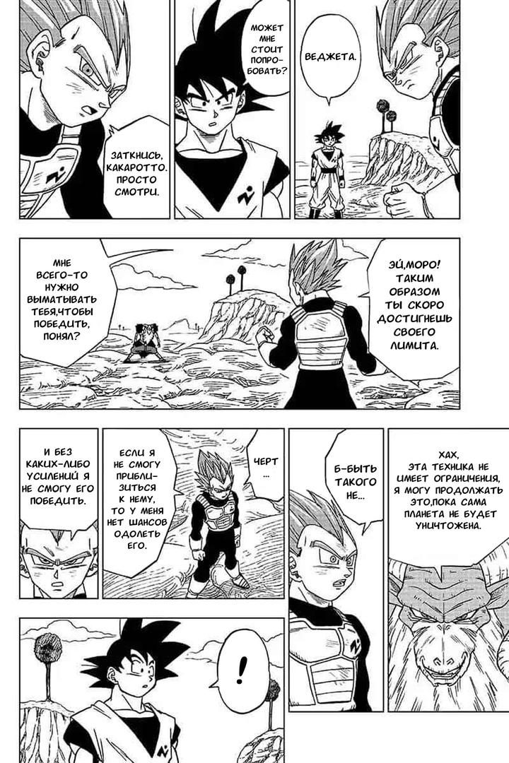 Read Dragon Ball Super RU Manga Online