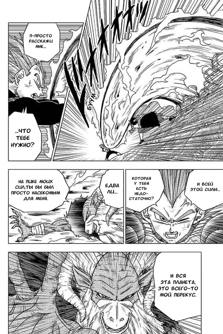 Read Dragon Ball Super RU Manga Online