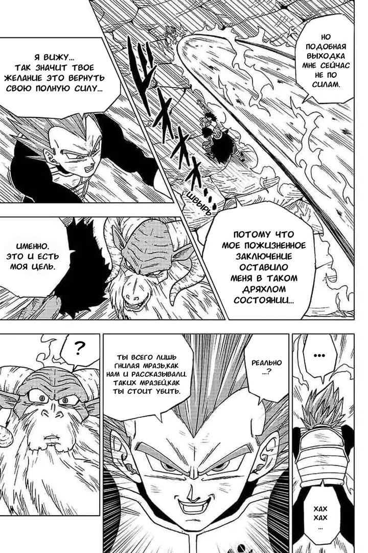 Read Dragon Ball Super RU Manga Online