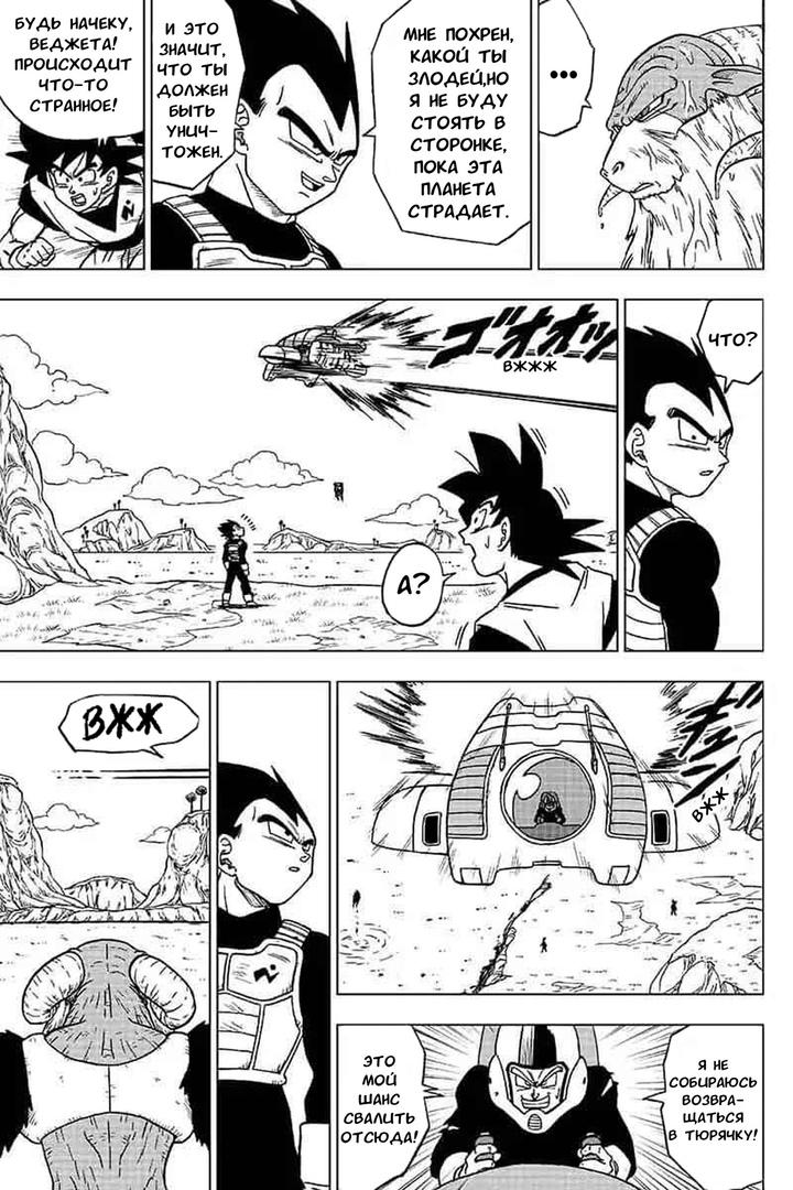 Read Dragon Ball Super RU Manga Online