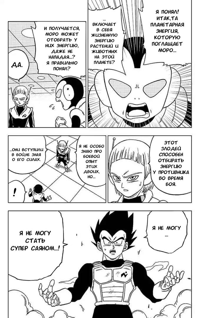 Read Dragon Ball Super RU Manga Online