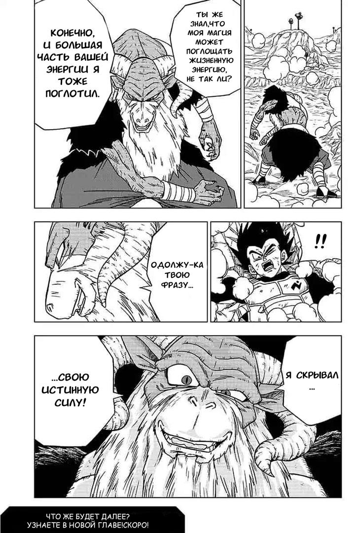 Read Dragon Ball Super RU Manga Online