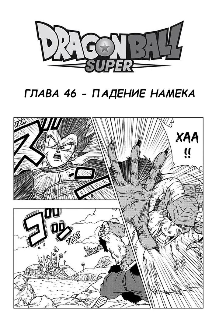 Read Dragon Ball Super RU Manga Online