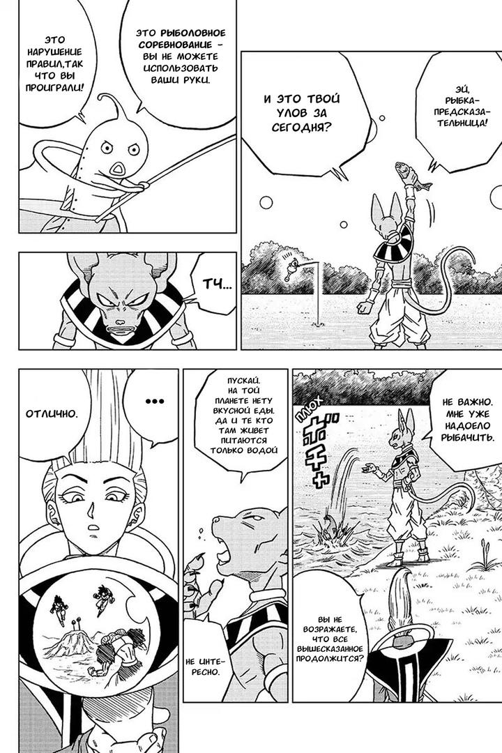 Read Dragon Ball Super RU Manga Online