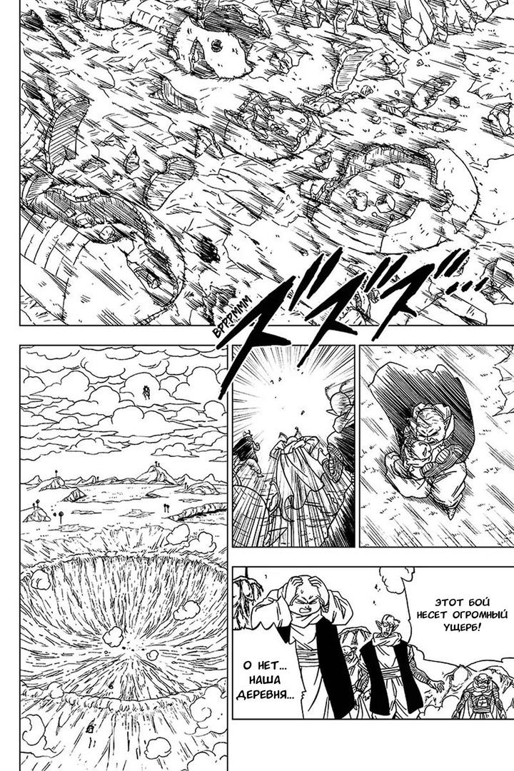 Read Dragon Ball Super RU Manga Online