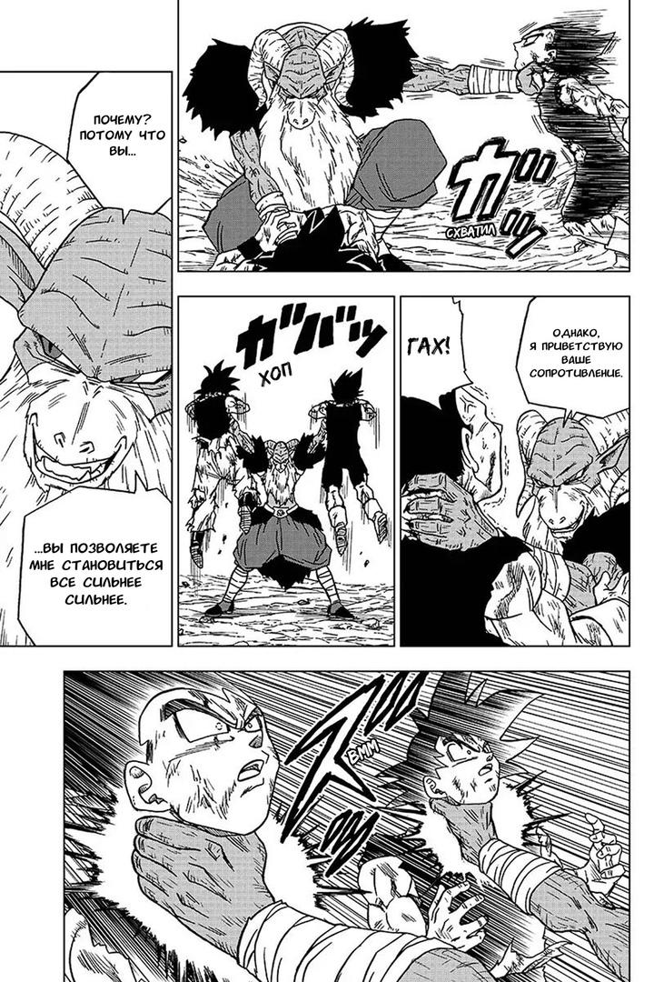 Read Dragon Ball Super RU Manga Online