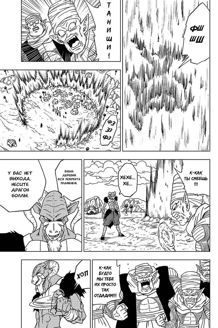 Read Dragon Ball Super RU Manga Online