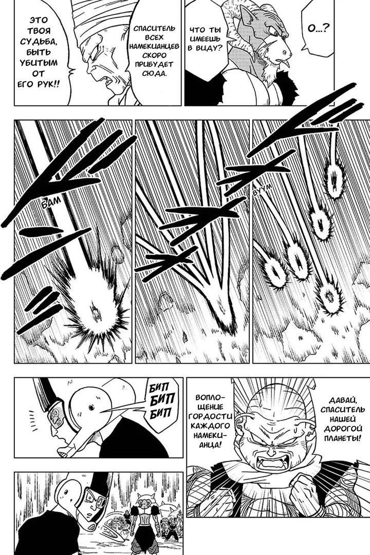 Read Dragon Ball Super RU Manga Online