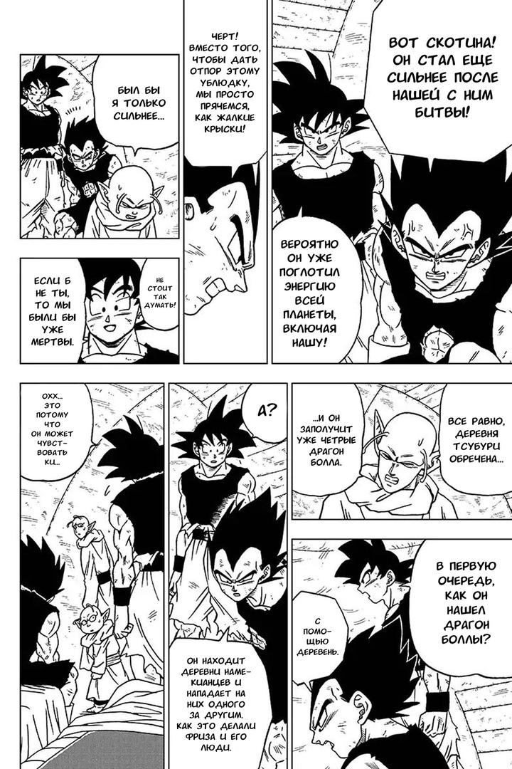 Read Dragon Ball Super RU Manga Online