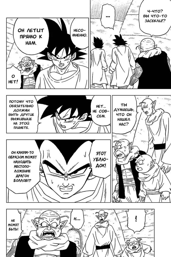 Read Dragon Ball Super RU Manga Online