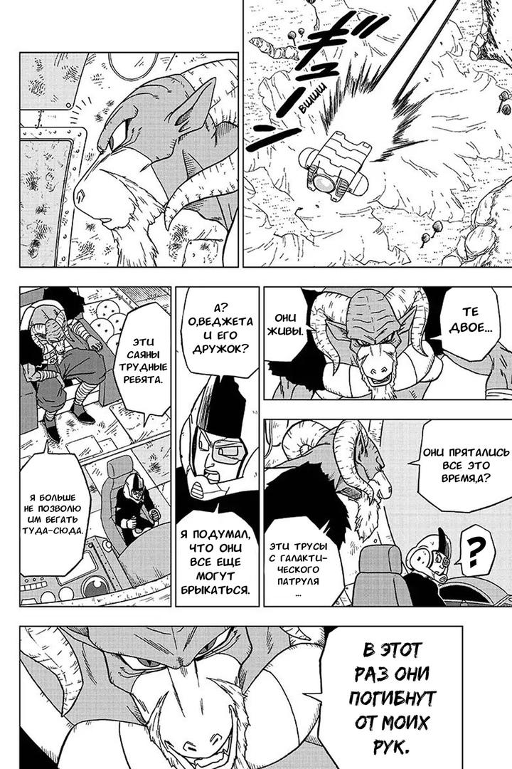 Read Dragon Ball Super RU Manga Online